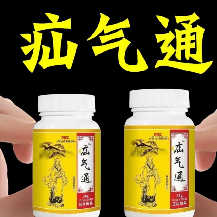 OTHER/其他other【疝汽药疝通汽】成年老年人股沟汽小肠汽齐肿块疝斜气 体验装[1盒]建议多拍