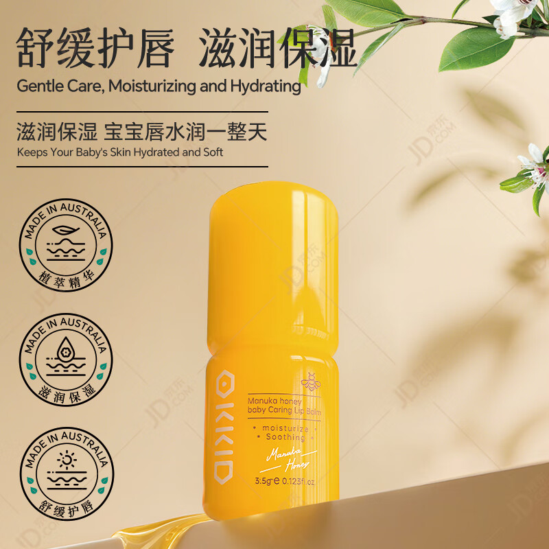 澳可奇OKKID婴儿护唇膏儿童唇膏宝宝润唇膏保湿滋润唇部防干裂孕妇3.5g 宝宝倍润护唇膏1支