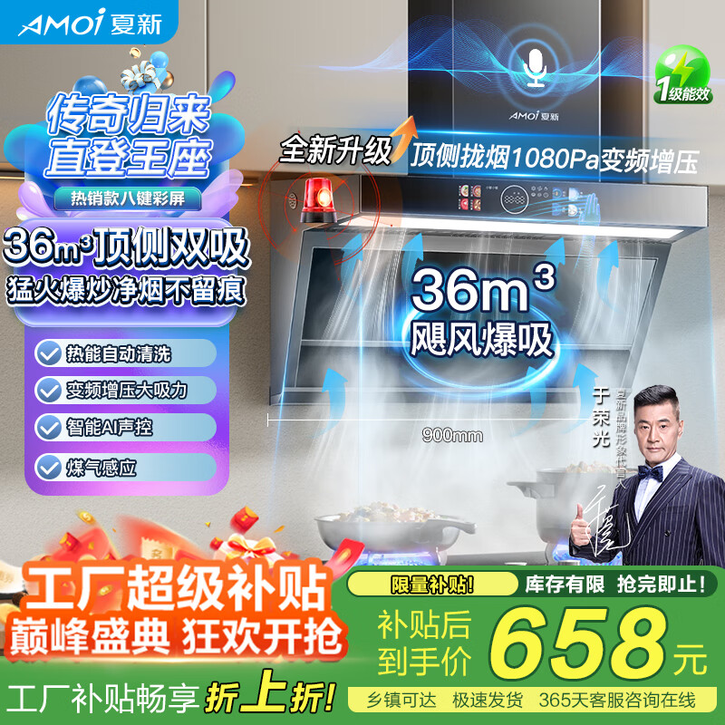 夏新油烟机顶侧双吸变频家用大吸力静音自洁大风量挥手智控AI声控柔光灯省电一级能效厨房7字型抽烟机 热销款+90大彩屏声控大灯+36变频增压+煤气感应 上门安装 京东折扣/优惠券