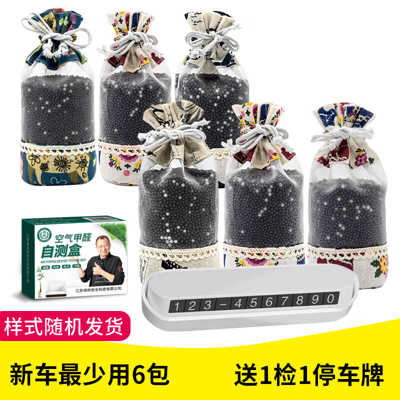 南林除味活性炭汽車(chē)用竹炭新車(chē)除甲醛神器除異味碳包吸去甲醛車(chē)內用品 新車(chē)少用6包納米礦晶送1檢1停車(chē)牌