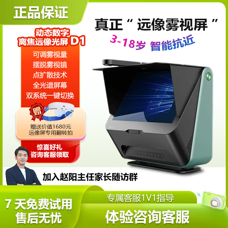 大脸书瞳雾视屏D1远像光屏远望屏远像屏读写台护眼学习机儿童护眼智慧学习机一体机  赵阳主任推荐 睿视新品D1-256G