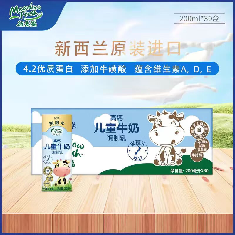 纽麦福新西兰进口金装跑跑牛4.2g蛋白高钙儿童牛奶学生营养奶200ml*30盒