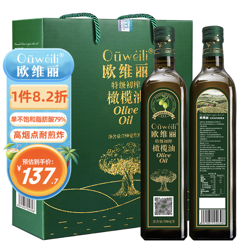 欧维丽（Ouweili）西班牙进口原油孕妇儿童特级初榨橄榄油礼盒750ml*2瓶 中秋节送礼