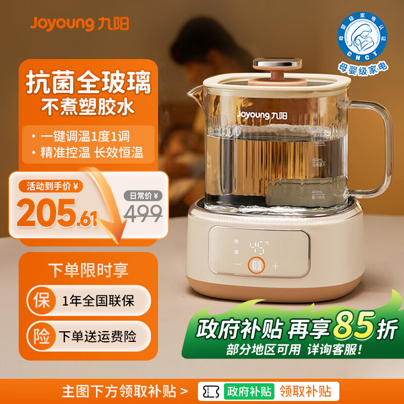 九阳恒温全玻璃养生壶调奶器奶婴儿暖温奶家用养生壶多功能全自动煮茶器母婴电热水壶 奶白色 1.2L 【抗菌全玻璃壶身】