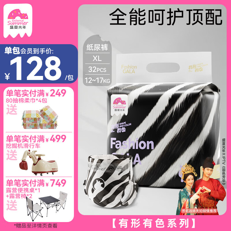 盛夏光年有形有色 纸尿裤XL码 32片 尿裤 尿不湿婴儿 超薄