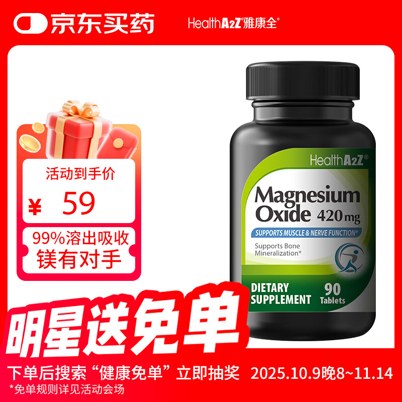 HEALTHA2Z雅康全补镁片90片/瓶改善睡眠情绪焦虑镁补充剂元素强健骨骼成人