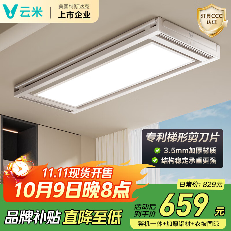 云米（VIOMI）智能晾衣机电动晾衣架超薄隐形阳台声控升降晾衣杆 已接入米家APP