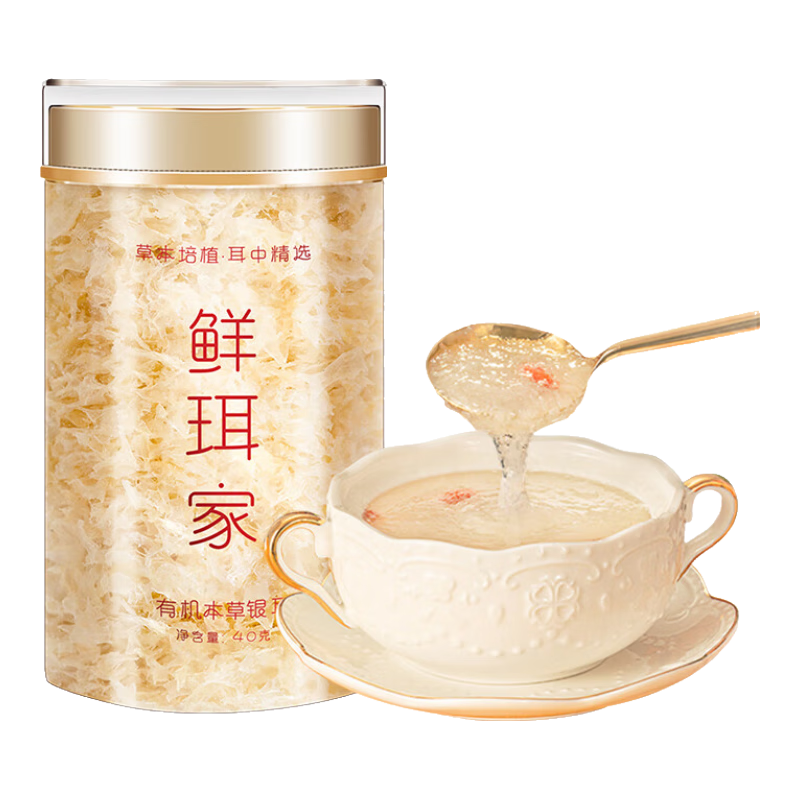 鲜珥家有机本草银耳古田南北干货免洗免煮焖泡即食银耳羹早餐节日送礼 有机本草银耳40*1罐