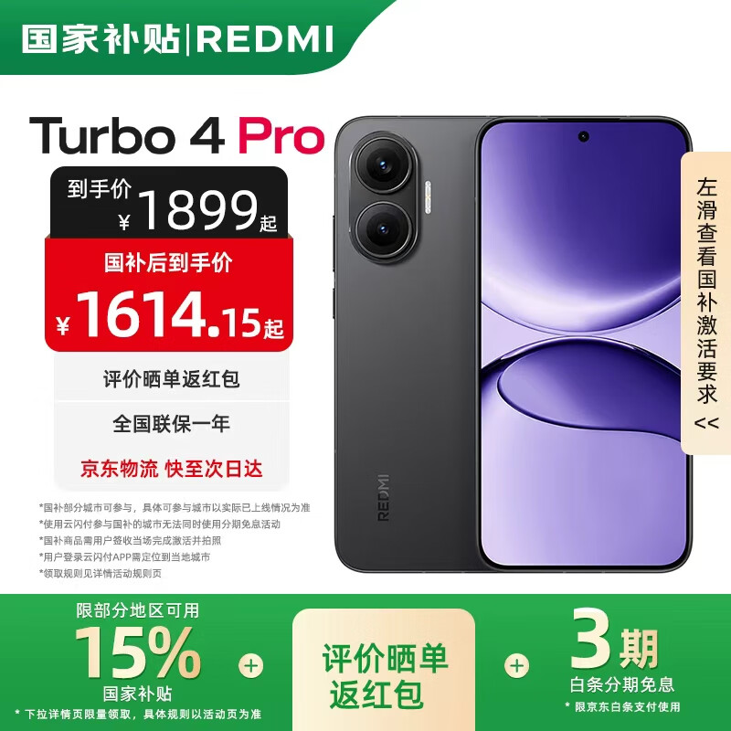 小米红米Turbo4 Pro  国家补贴  第四代骁龙8s 7550mAh长续航 新品5G手机 黑色 12GB+256GB