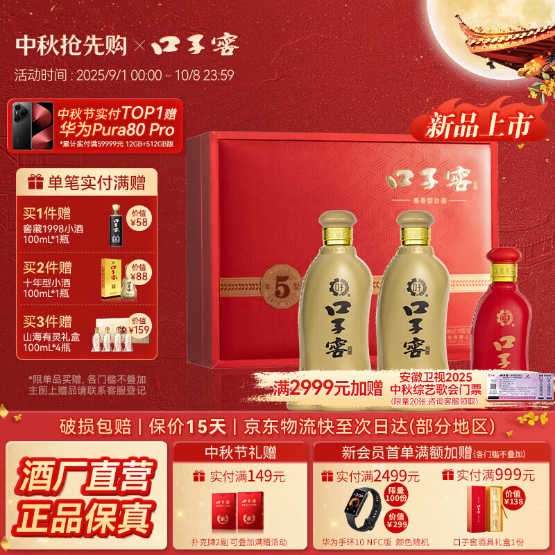 口子窖五年型46度500ML*2瓶（含礼袋）白酒礼盒送礼 兼香型白酒中秋 46度 500mL 2瓶