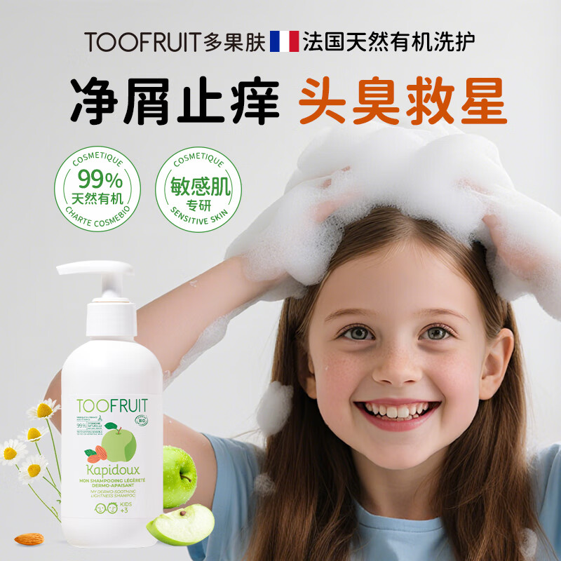 TOOFRUIT多果肤有机儿童青少年洗发水 3-6-12岁男女清爽止痒防头屑无硅油 [98%选择控油净屑]200ml