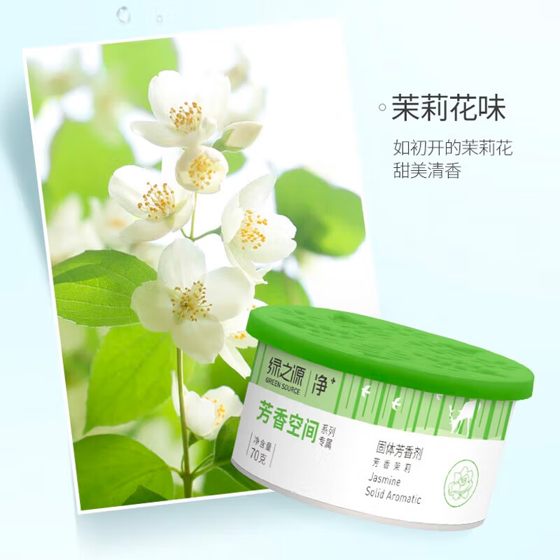 绿之源固体芳香剂空气清新剂去异味 (茉莉+薰衣草)70g_8盒