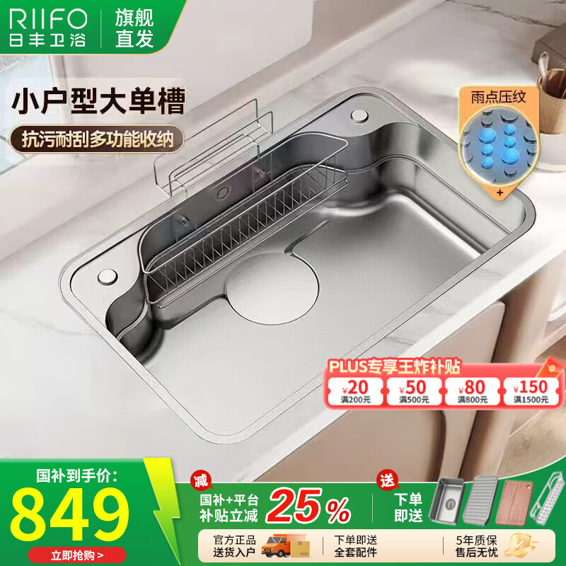 日豐衛浴廚房水槽日式納米不銹鋼大單槽家用洗碗洗菜淘菜盆八寶盆 68x48cm/側排+壓紋/不含龍頭