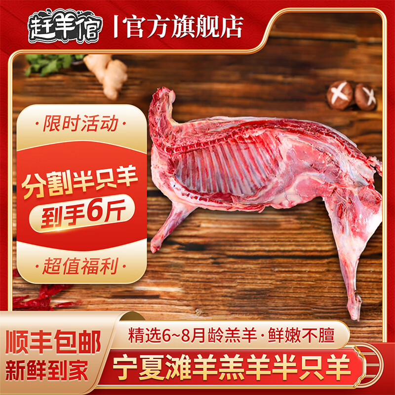 赶羊倌 宁夏滩羊 羔羊羊肉 原切手把肉5斤 清炖火锅食材 分割半只羊6斤