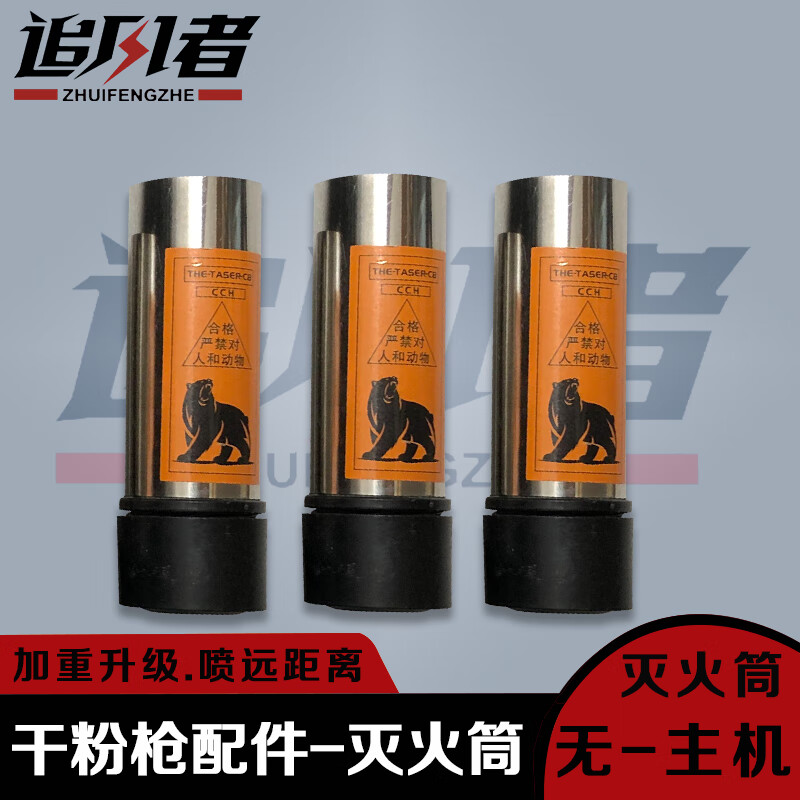 防身武器合法随身干粉灭火器手持喷枪黑科技户外车载露营自卫神器 灭火筒-无主机【1筒】声响大-灭火好 防身武器-合法随身便携