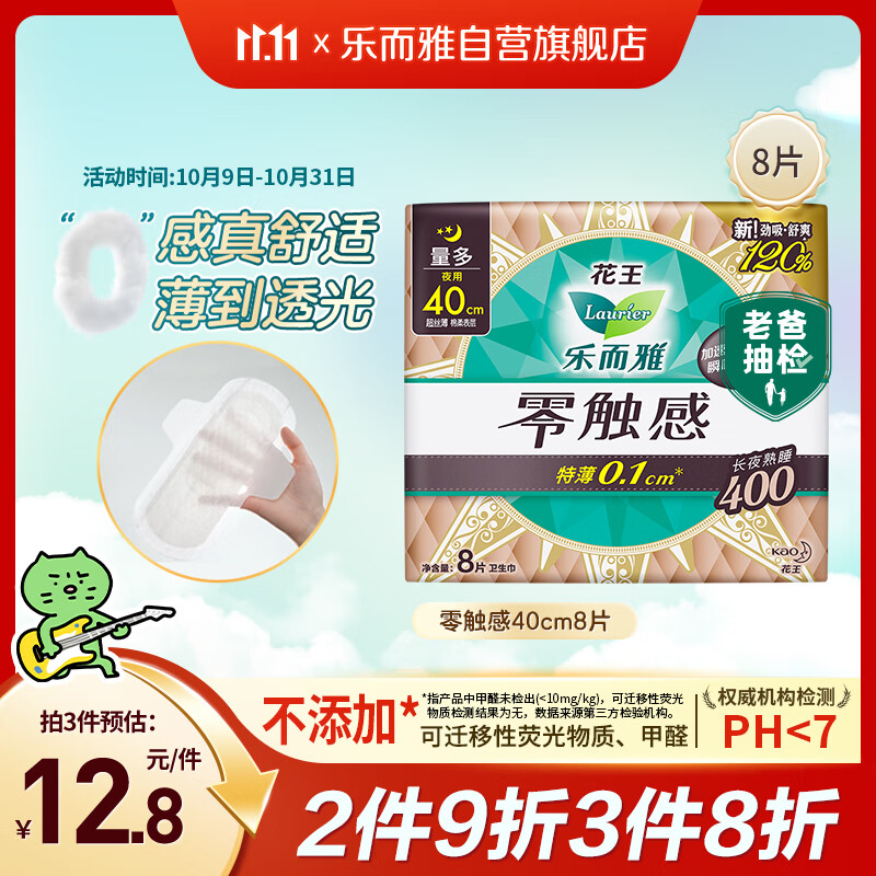 乐而雅花王零触感特薄超特长夜用护翼型卫生巾40cm8片姨妈巾京东自营