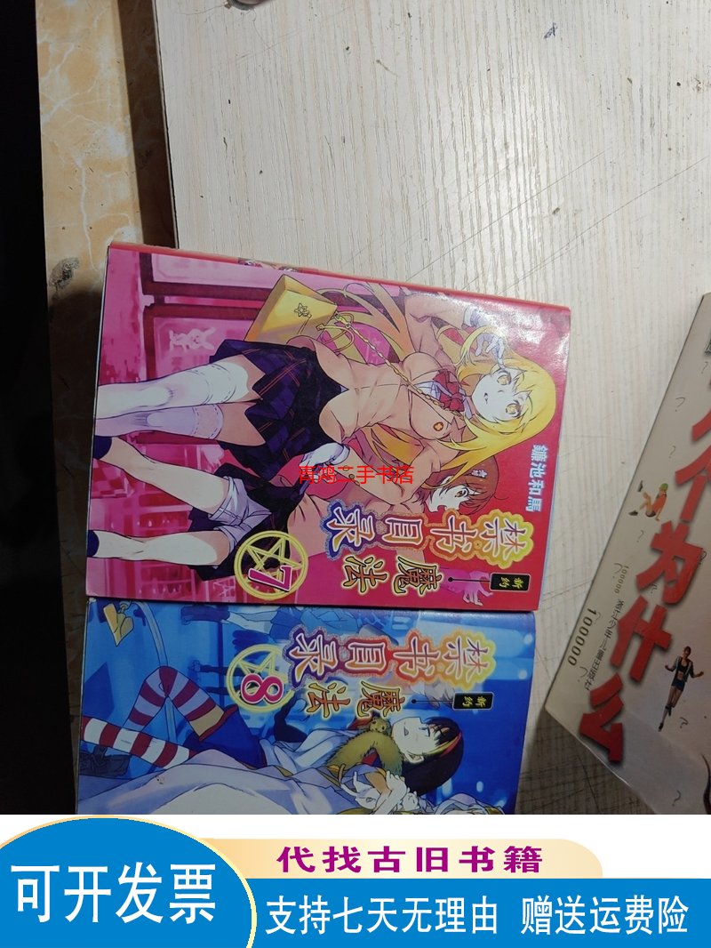 魔法禁书目录2本合售