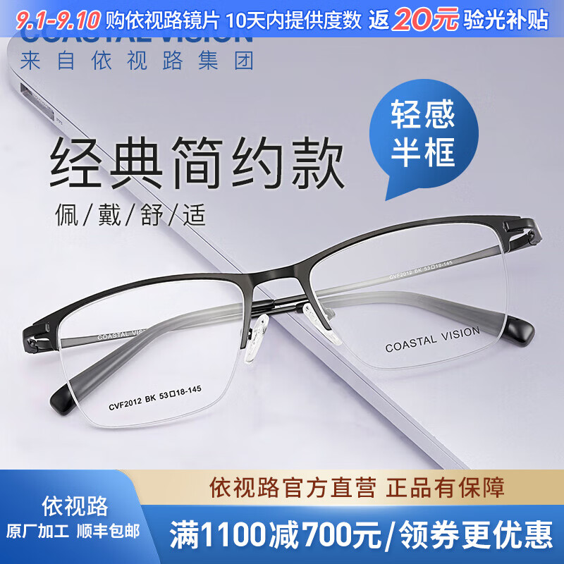 ����·��ESSILOR�� �¿������о���ʱ�о���Ů������·��Ƭ���Ӷ����۾������侵 ����-���-2012BK-��ɫ ����+����·A4������1.56��Ƭ