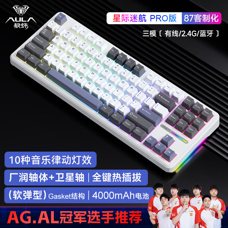 狼蛛（AULA）F87Pro无线客制化机械键盘无线蓝牙有线三模全键热插拔gasket键盘电竞游戏专用星际迷航 灰木轴V4