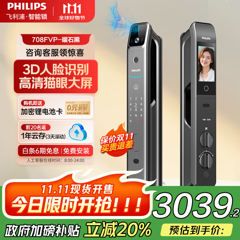 飞利浦（PHILIPS）智能门锁 人脸识别指纹锁 入户门密码锁智能猫眼电子锁708FVP 708FVP-曜石黑