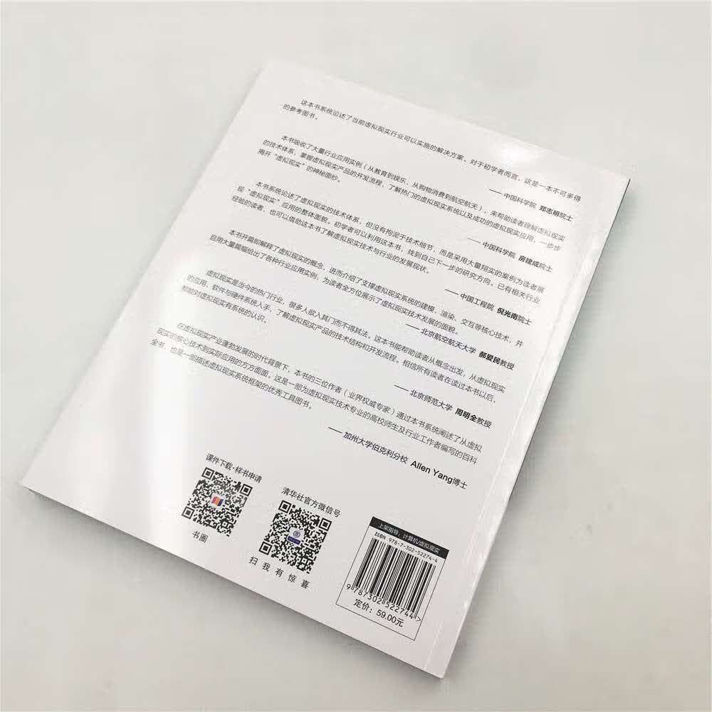 虚拟现实——理论、技术、开发与应用详情图
