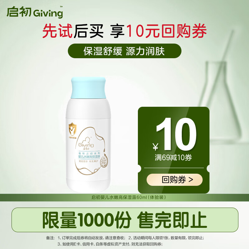启初儿童面霜 宝宝面霜水嫩高保湿露身体乳护手霜60ML