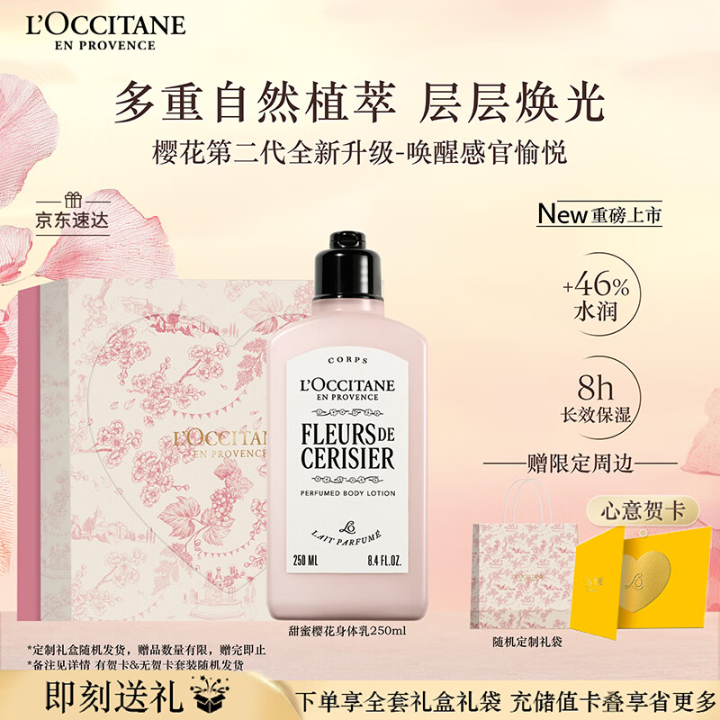 欧舒丹全新樱花身体乳礼盒 – 仅售290元！