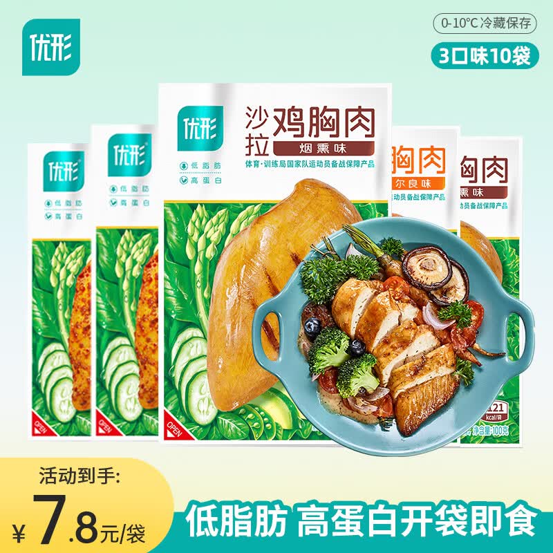 优形（ishape）【京东顺丰】沙拉鸡胸肉鸡排生鲜轻食代餐低脂高蛋白即食休食小吃 奥尔良4+烧烤*3+烟熏*3袋共1000g