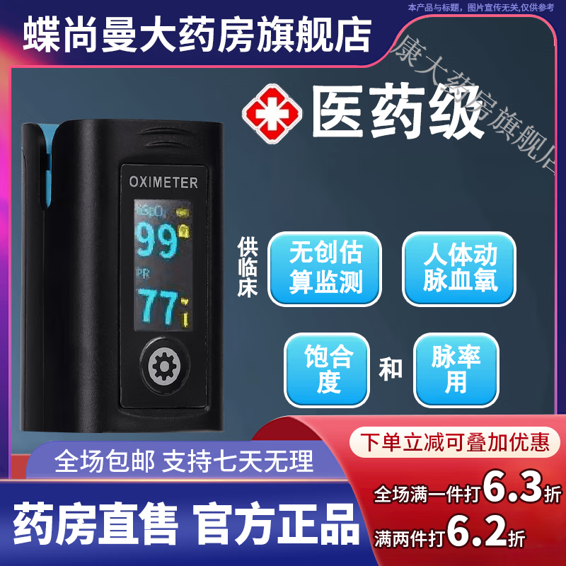 樂(lè)普血氧儀 指尖血氧儀指夾式醫(yī)用血氧儀便攜式家用指脈檢測(cè)儀監(jiān)測(cè)器  默認(rèn)