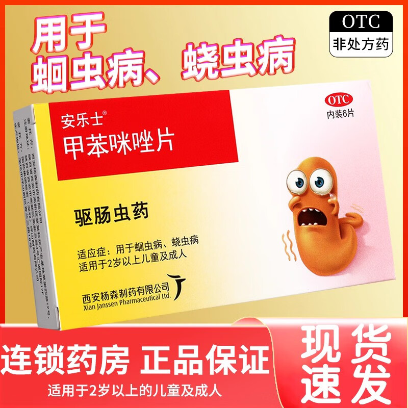 1g*6片 1盒装 0.1g*6片/盒 驱虫药 打虫药儿童成人肠道健康肠虫清zq