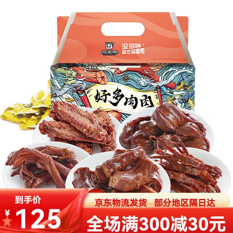 周黑鸭（ZHOUHEIYA）食尚有味礼包武汉特产休闲食品零食中秋810g 【高性价比】好多肉肉礼盒500g