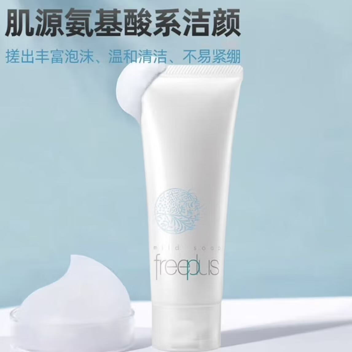 芙丽芳丝特价无盒洗面奶净润氨基酸洁面100g温和滋润深层清洁敏感肌2支装 芙丽芳丝洗面奶100g(新款)2支