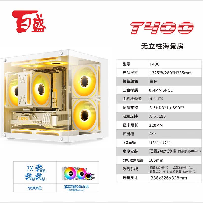 百盛t400 游戏电脑主机海景房机箱 双面玻璃/支持matx