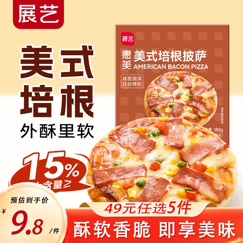 展艺欧澜芝士碎烘焙半成品披萨饼底饼胚加热烘烤即食冷冻 【任选5件】美式培根披萨 180g 1盒