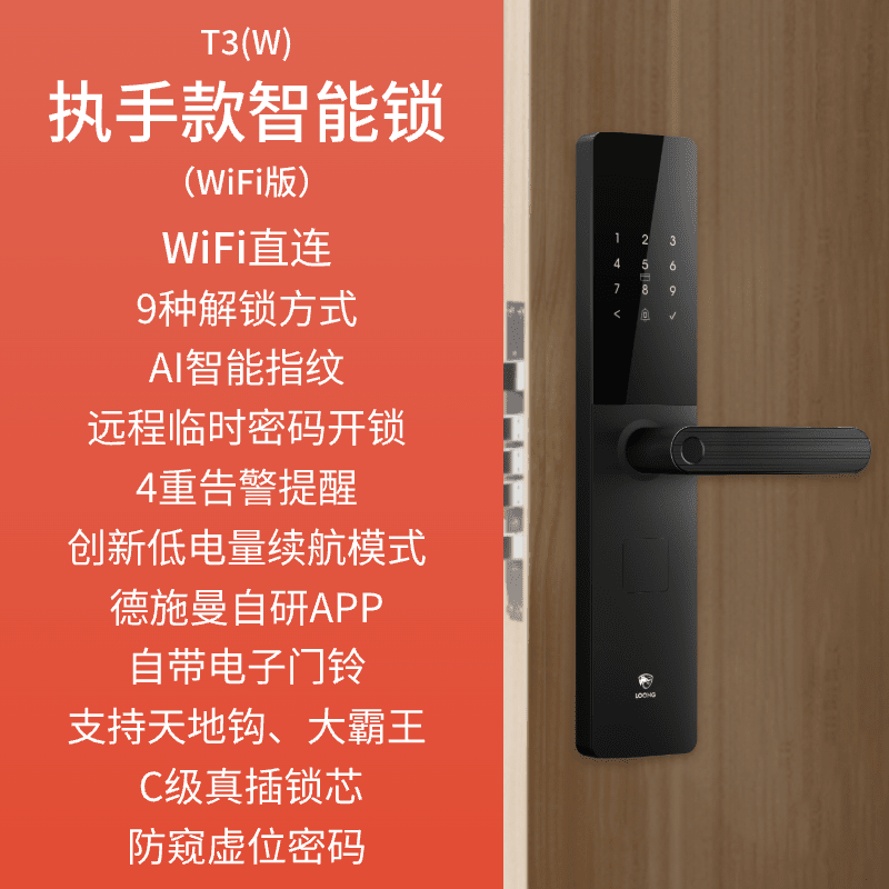 德施曼旗下龙霆指纹锁家用防盗门智能门锁入户门智能锁电子锁T3 T3Wifi版【Wifi直连+9种解锁+远