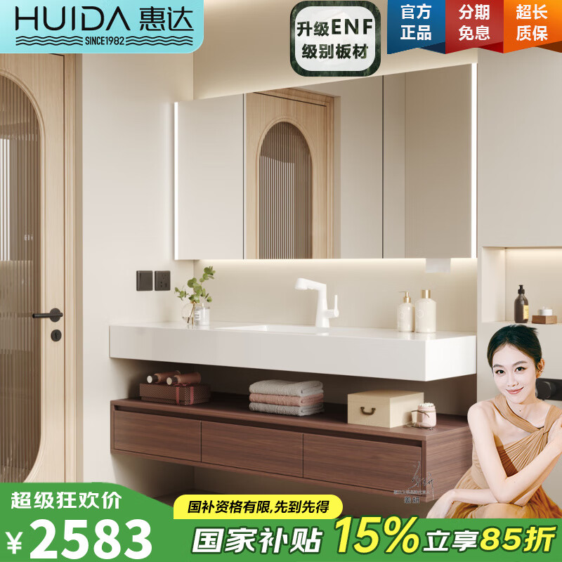 惠達（HUIDA）浴室柜組合洗漱臺巖板無(wú)縫盆實(shí)木洗手臺衛浴柜衛生間洗臉盆柜組合 120CM智能美妝鏡柜|有美妝有燈光