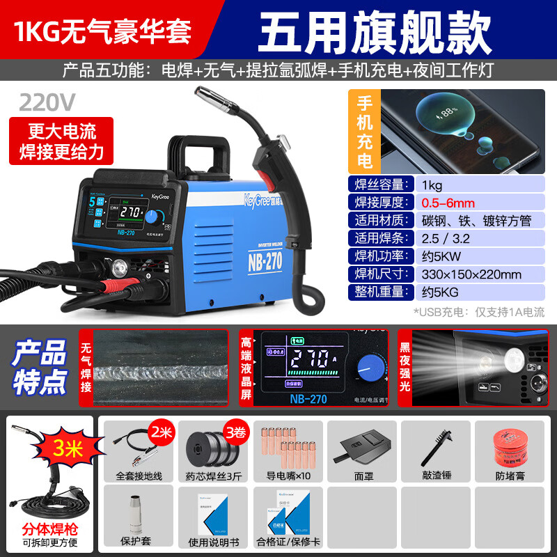 凱格瑞無氣二保焊機(jī)一體機(jī)家用電焊機(jī)工業(yè)級(jí)氬弧焊兩用多功能焊接 【基礎(chǔ)款】豪華套