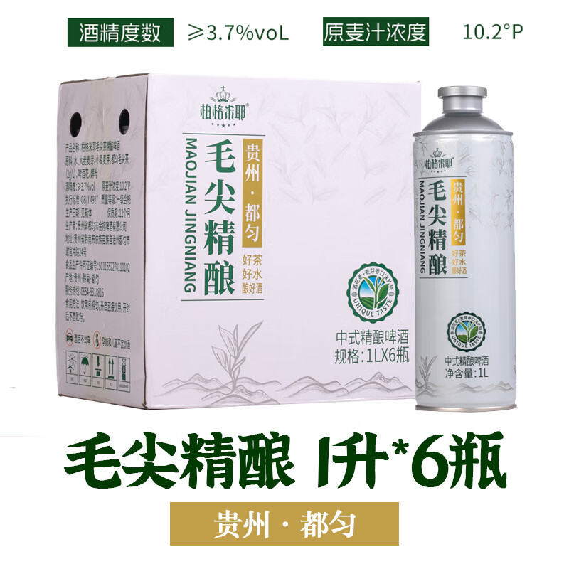 柏格米耶贵州特产 都匀毛尖精酿中式茶啤酒麦芽度10.2酒精度3