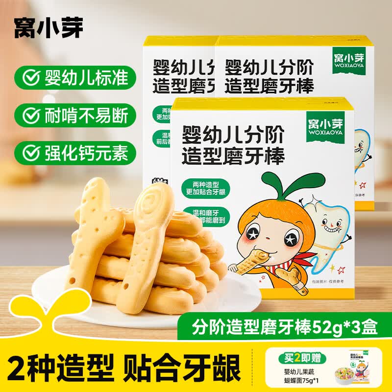 窝小芽 婴幼儿磨牙棒6个月以上分阶带绳造型饼干炭烧棒手指饼干宝宝零食 婴幼儿磨牙棒52g*3盒