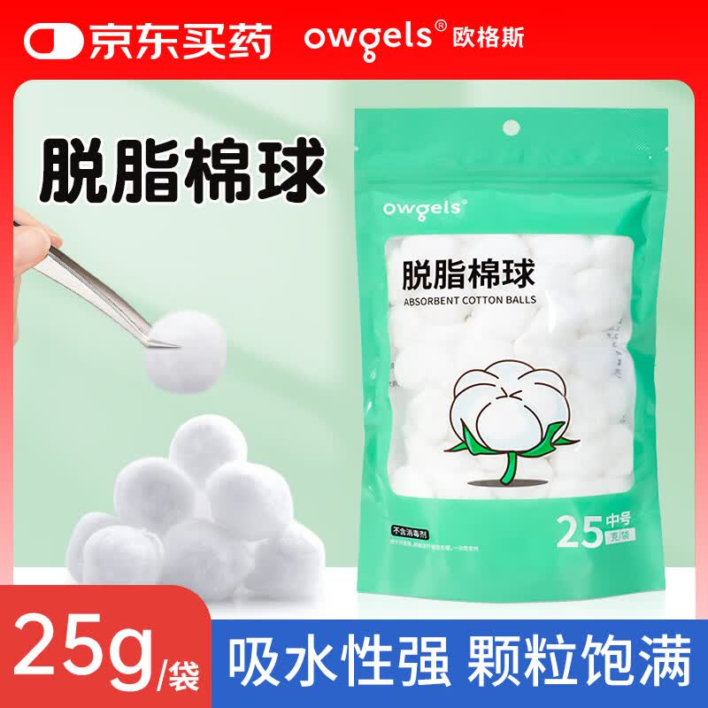 欧格斯脱脂棉球医用棉签消毒棉花球婴儿卫生棉球棉卷棉棒创可贴胶带绷带 【4袋装】100g