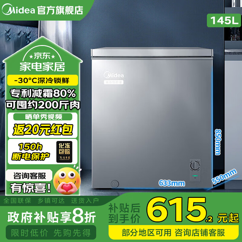 ����145������һ����Ч��˪���ܼ�˪�־��ϵ籣�����ü����������䶳���ʹ�С����ʽ�� BD/BC-145MJ����Ʒ������ 145L