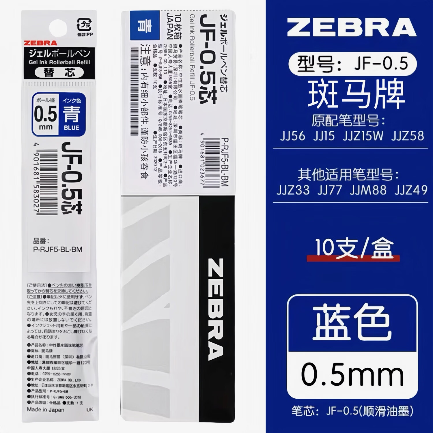 斑马牌日本斑马JF中性笔芯0.5按动替换芯适用于jj15中性笔学生考试专用 【JF-0.5笔芯】蓝色 10支
