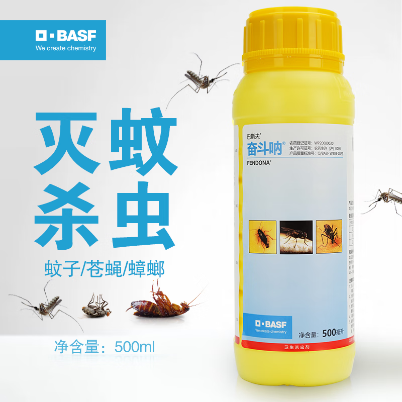 巴斯夫德国巴斯夫奋斗呐悬浮剂杀虫剂灭蚊子药苍蝇药蟑螂药量贩装500ML 奋斗呐悬浮剂500ml