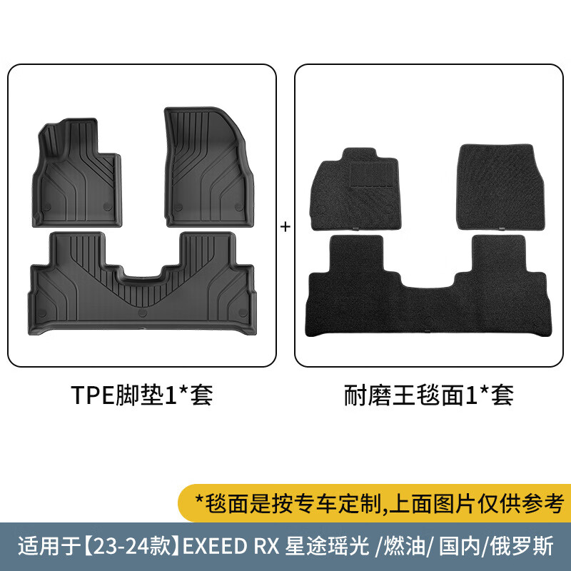 虔匠适用于2324款星途瑶光EXEEDRX汽车脚垫耐脏全包TPE脚垫后备箱垫 23-24款星途瑶光EXEED-RX燃油单层脚垫