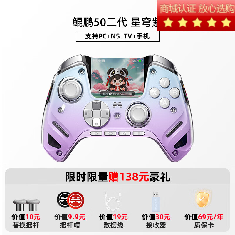 北通（Betop）鲲鹏50二代游戏手柄pc电脑版手柄电脑手柄笔记本电脑游戏 [北通鲲鹏50第二代星穹紫]+[替换