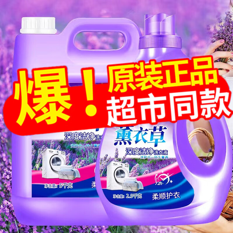 洛余厂家直销薰衣草洗衣整箱批发香味持久留香深层洁净 5斤*1大桶除菌除螨52% 持久留香 增白护色洁净