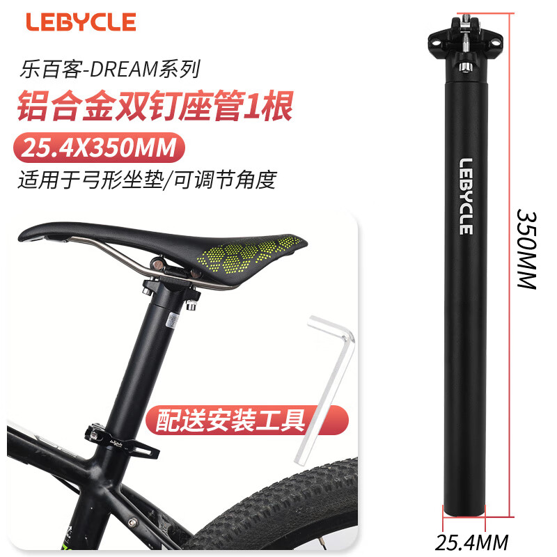 樂(lè)百客(LEBYCLE)山地車(chē)公路自行車(chē)坐管座桿坐桿座管桿座鞍桿座管夾坐鞍桿 25.4X350MM
