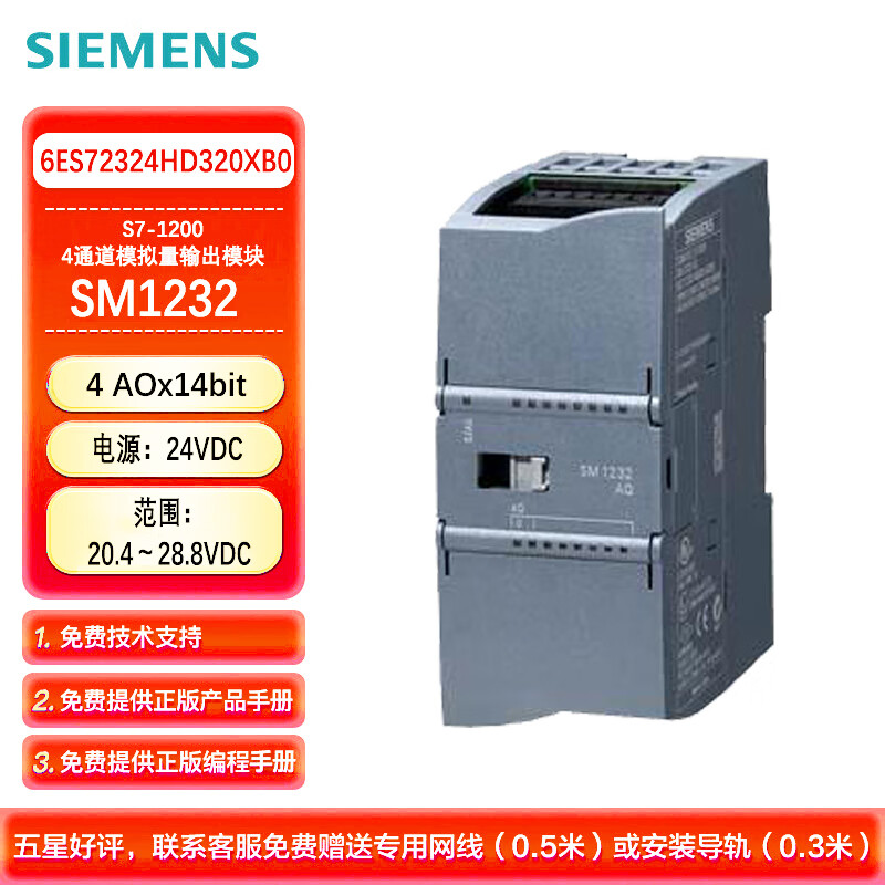 西门子 PLC可编程控制器 S7-1200 4通道模拟量输出模块 4AO 14位分辩率 SM1232 6ES72324HD320XB0