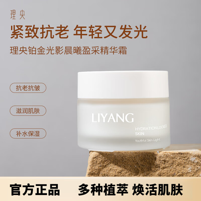 KCHY理央抗老面霜LIYANG精华霜抗紧致抗皱淡纹抗初保湿改善暗沉熬夜脸 50g 一瓶装 50g/瓶