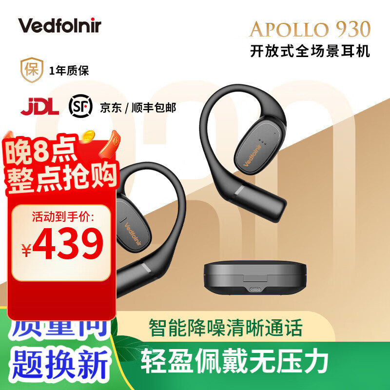 VEDFOLNIR无线蓝牙耳机挂耳式耳夹跑步专用 舒适佩戴长续航通话降噪 鹰衍Apollo930暗夜黑 京东折扣/优惠券